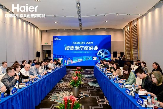 至尊配资 《海尔兄弟》动画续集座谈会召开 跨界共探经典IP焕新之路