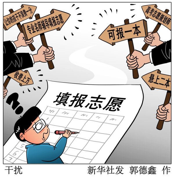 赢在策略 动辄上千元的高考志愿咨询，真能帮考生规划未来？记者试了试……丨教育新观察