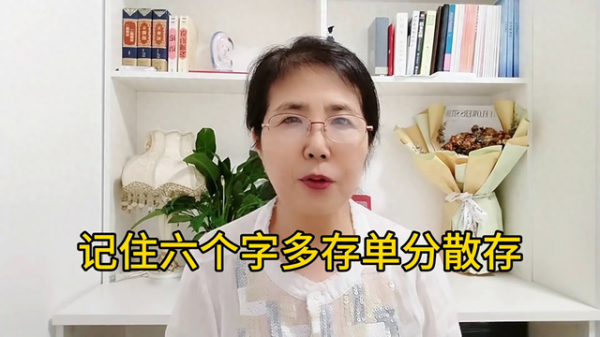 蔚莱策略 2025年存钱, 记住这六个字!