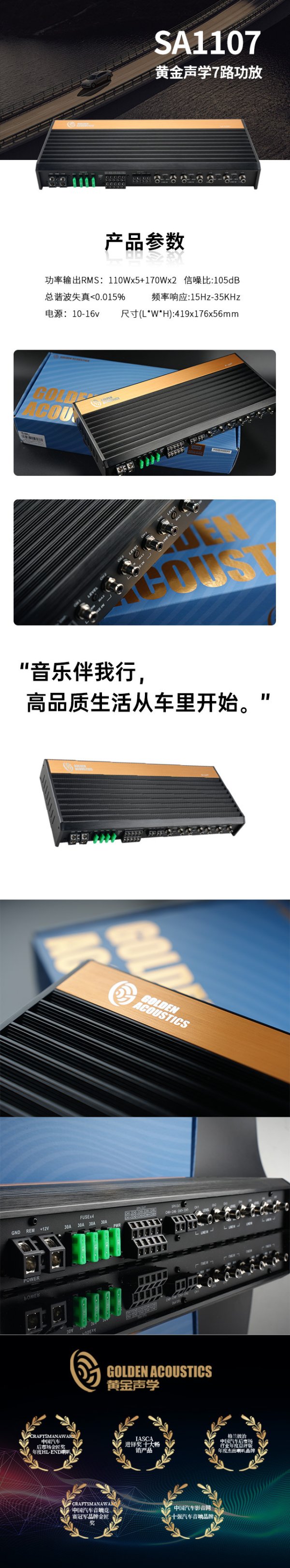正中优配 黄金声学【SA1107七路大功率发烧级功放】