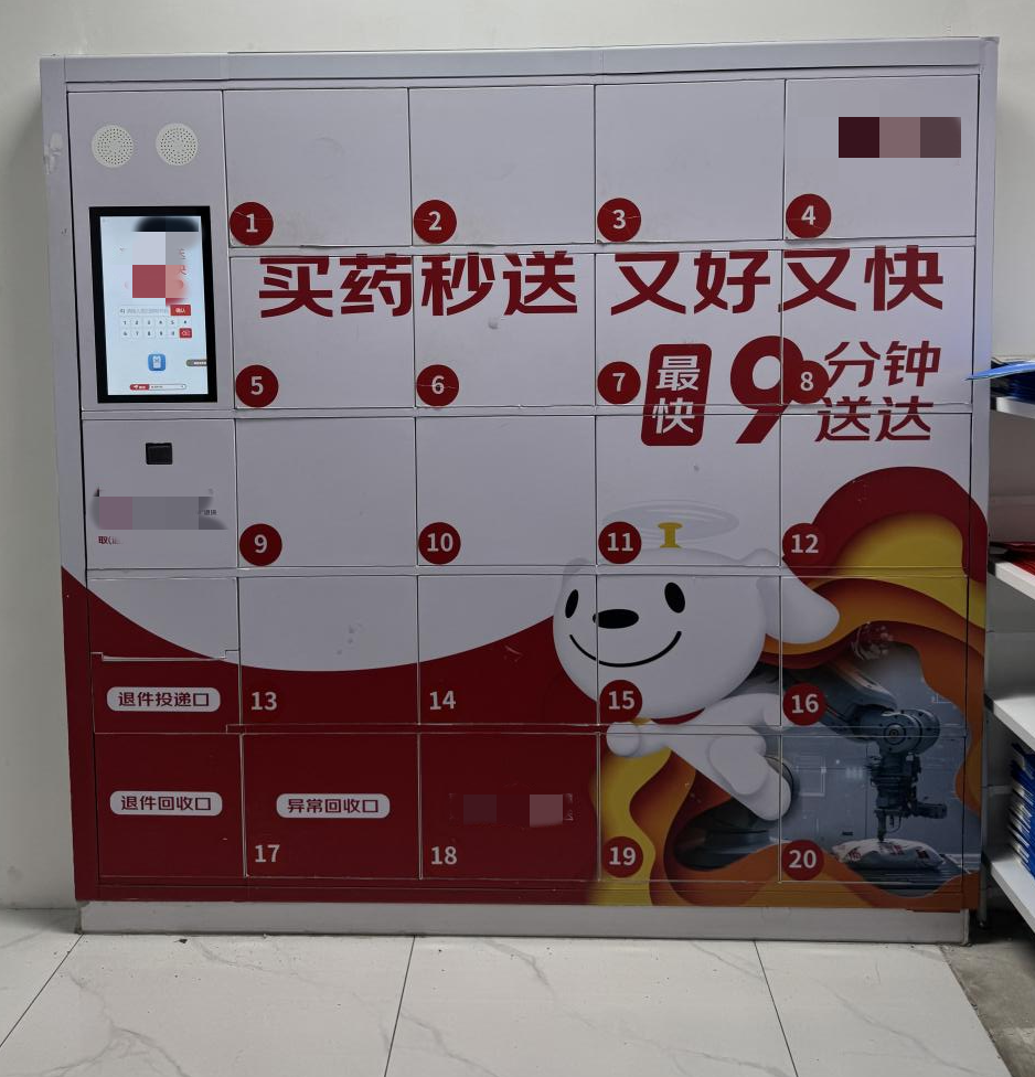  北京首个自助售（取）药机 图片来源：晁宁
